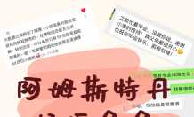 3年荷兰留子的阿姆地陪攻略